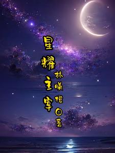 杏耀主管上93o79 判官团队