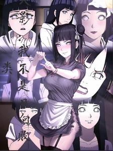 火影:我不是日向败类